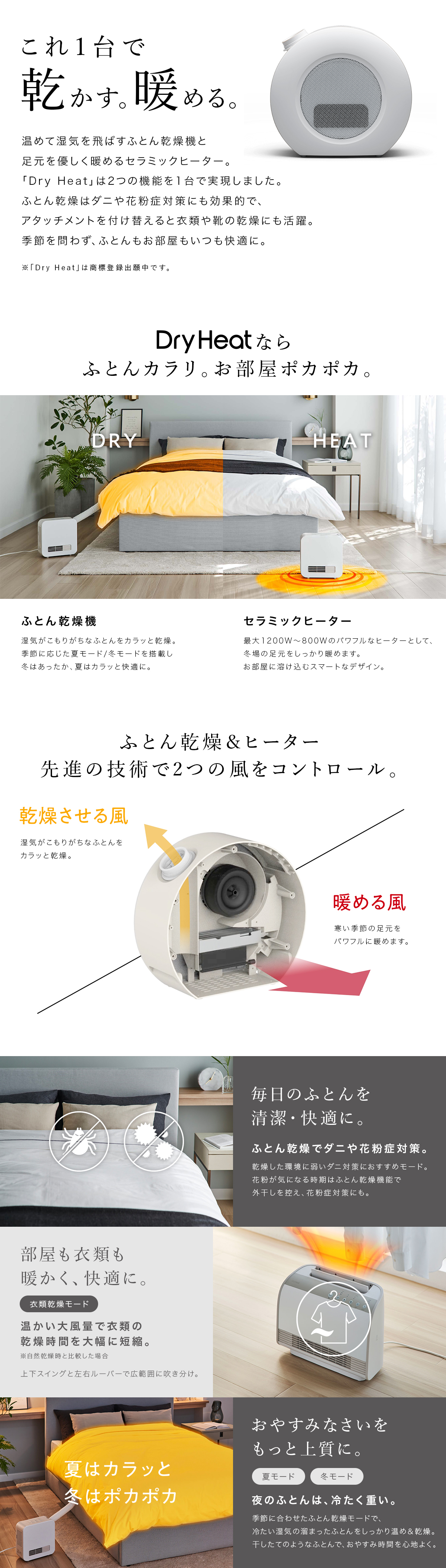 DRYHEAT | THREEUP公式オンラインショップ