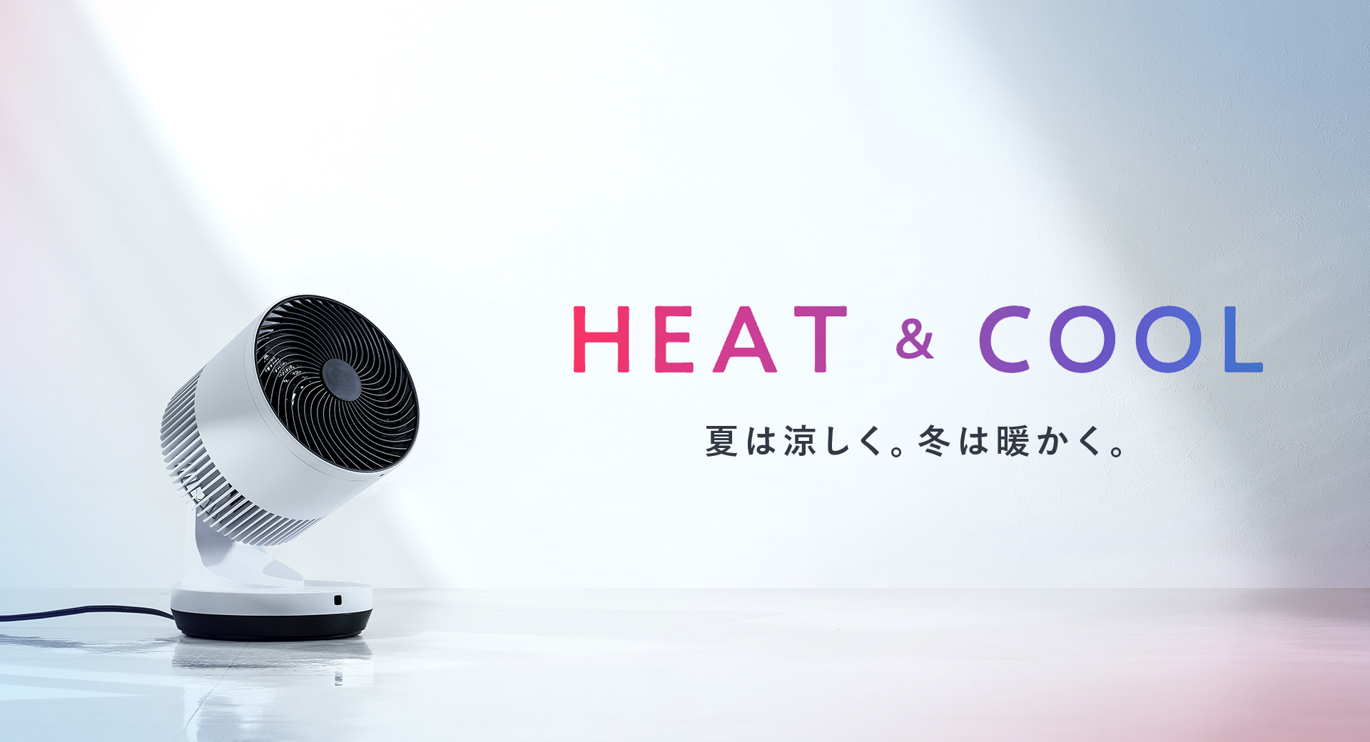 HEAT&COOL特集 | THREEUP公式オンラインショップ