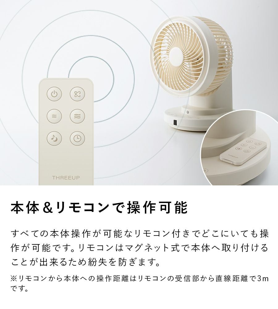 CF-T2212 人感センサー3Dスイングサーキュレーター | THREEUP公式