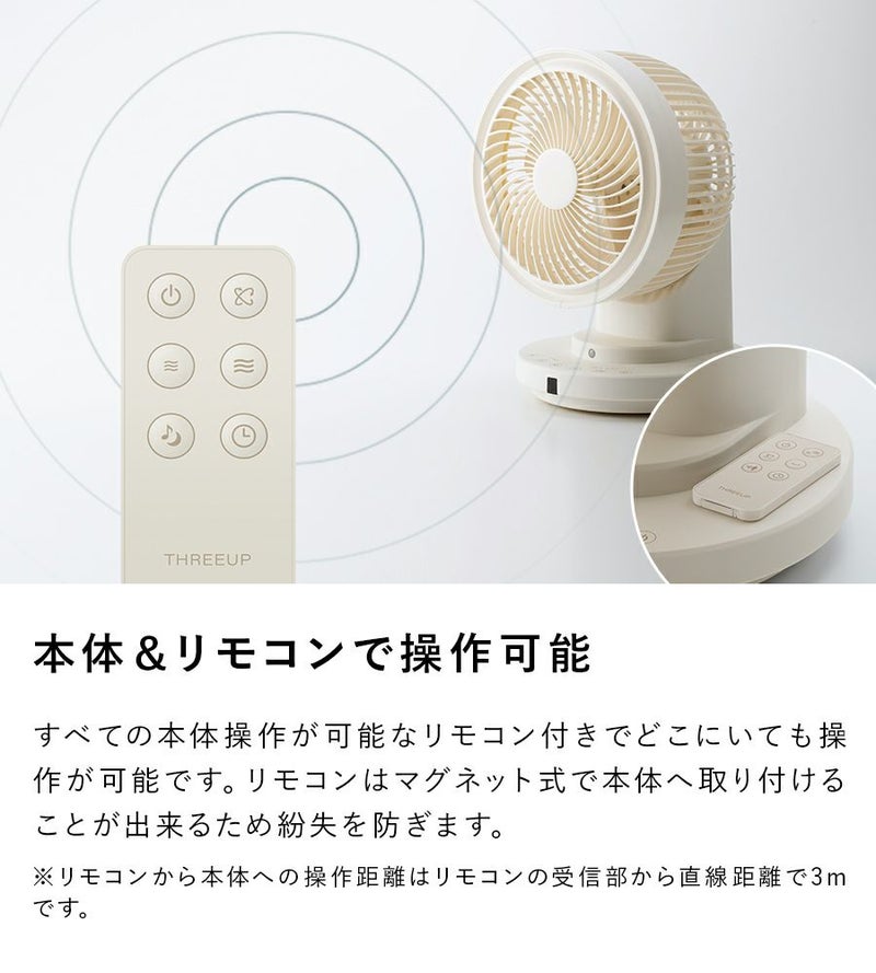 CF-T2212 人感センサー3Dスイングサーキュレーター | THREEUP公式 