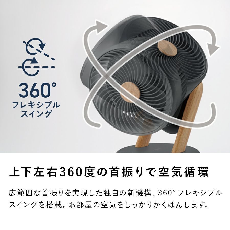 CF-T2307 WOOD STYLE 3Dスイングサーキュレーター | THREEUP公式
