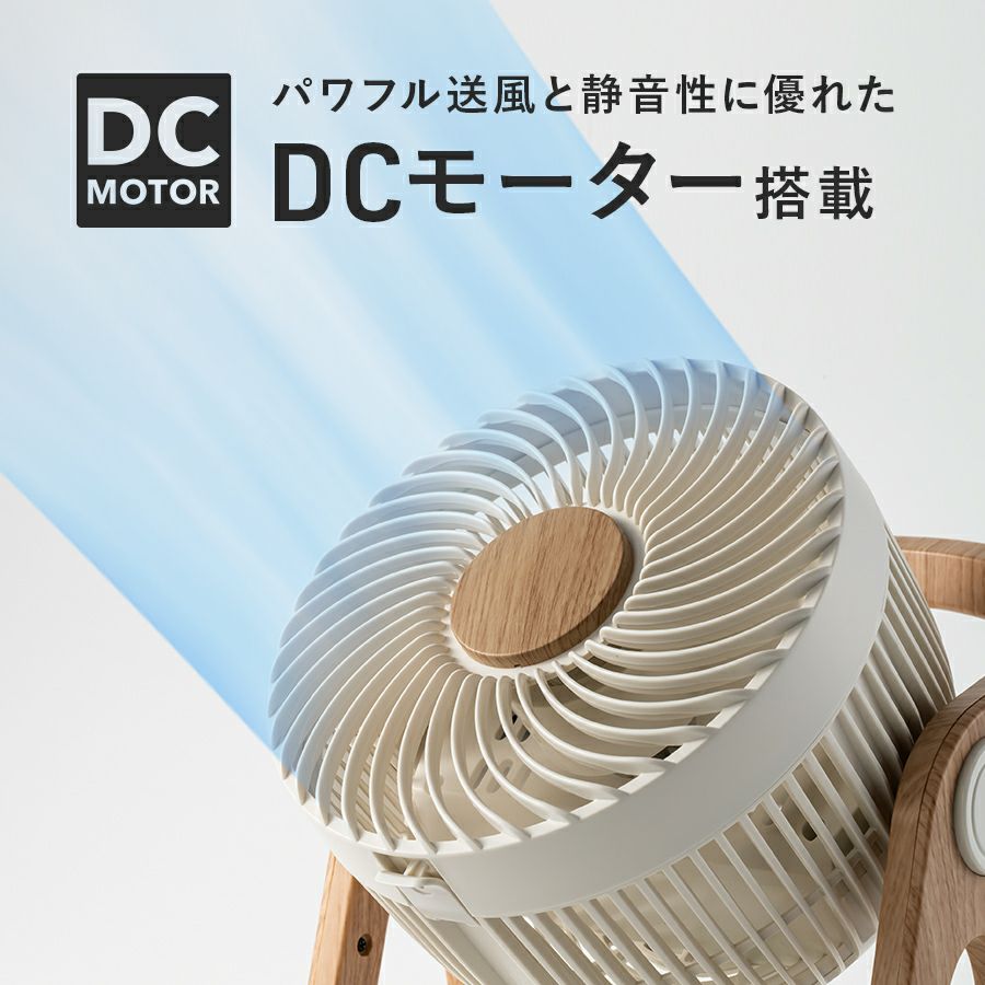 CF-T2314 WOOD STYLE 節電センサー付 DCサーキュレーター | THREEUP