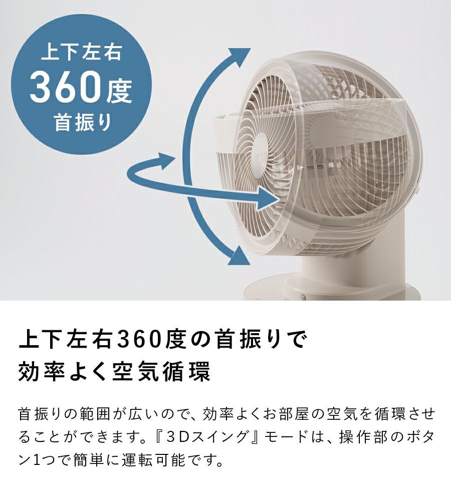 CF-T2324 節電センサー付 DCスイングサーキュレーター360 | THREEUP