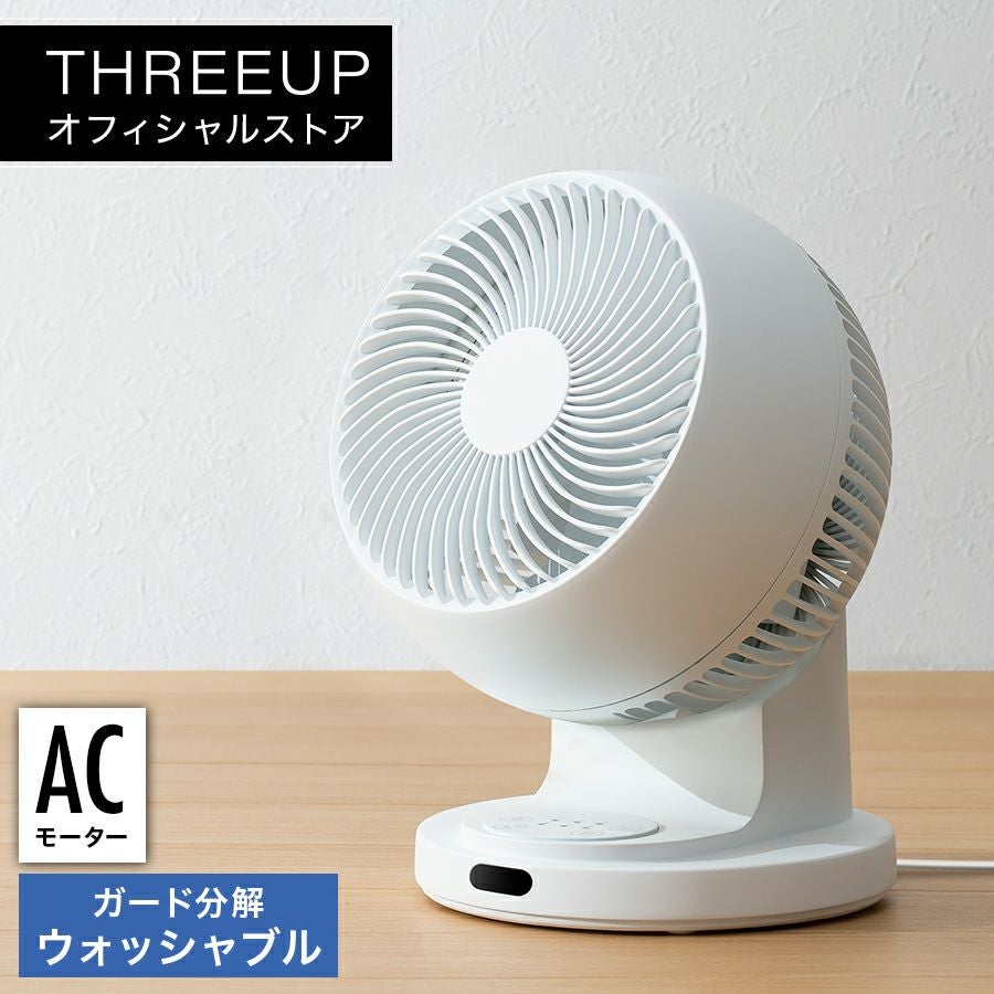 CF-T2358 ターボサーキュレーター | THREEUP公式オンラインショップ