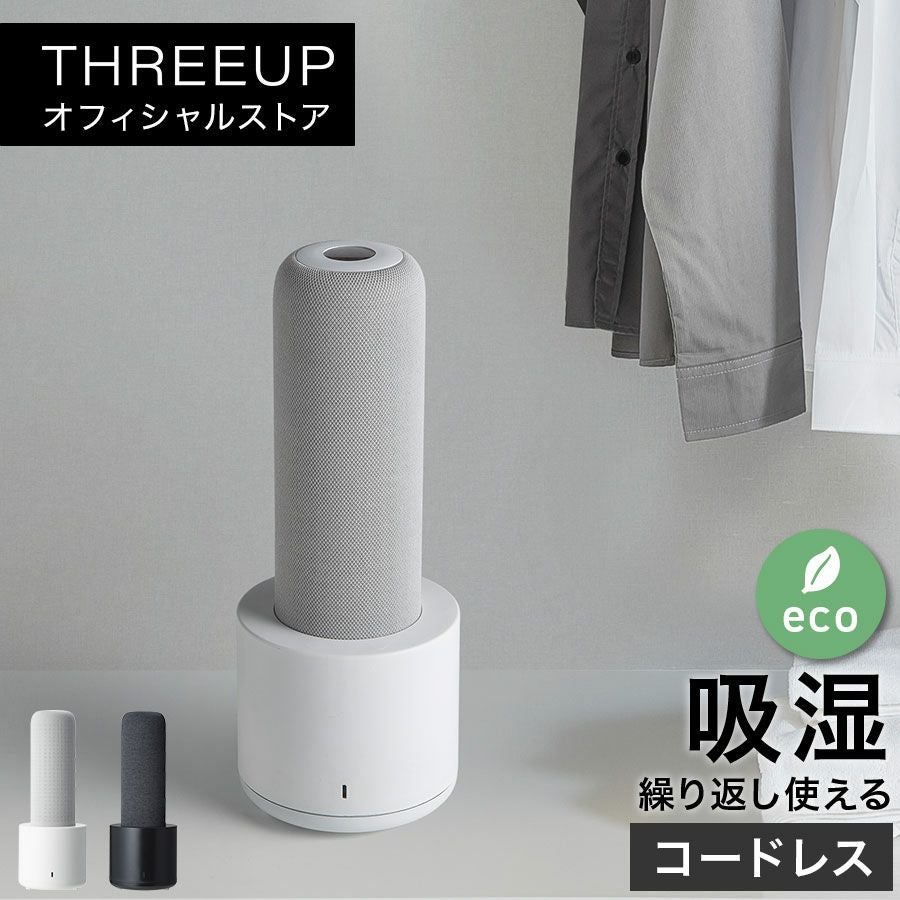 DH-T2131 コードレス除湿器 スリムドライ | THREEUP公式オンラインショップ