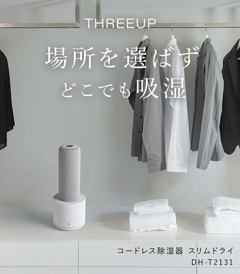 DH-T2131 コードレス除湿器 スリムドライ | THREEUP公式オンラインショップ