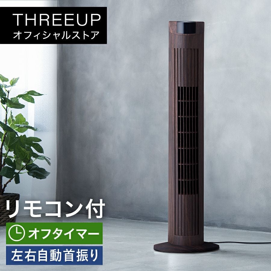 冷風扇 | THREEUP公式オンラインショップ