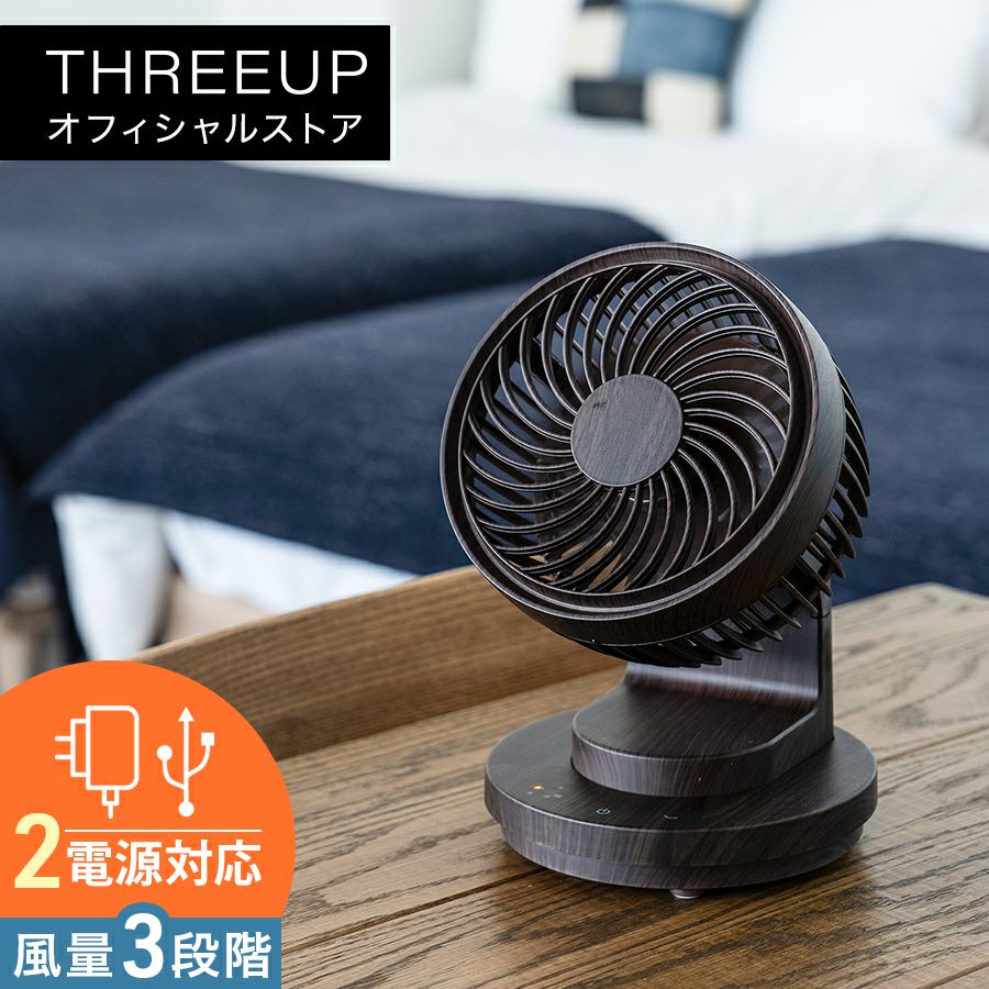 冷風扇 | THREEUP公式オンラインショップ