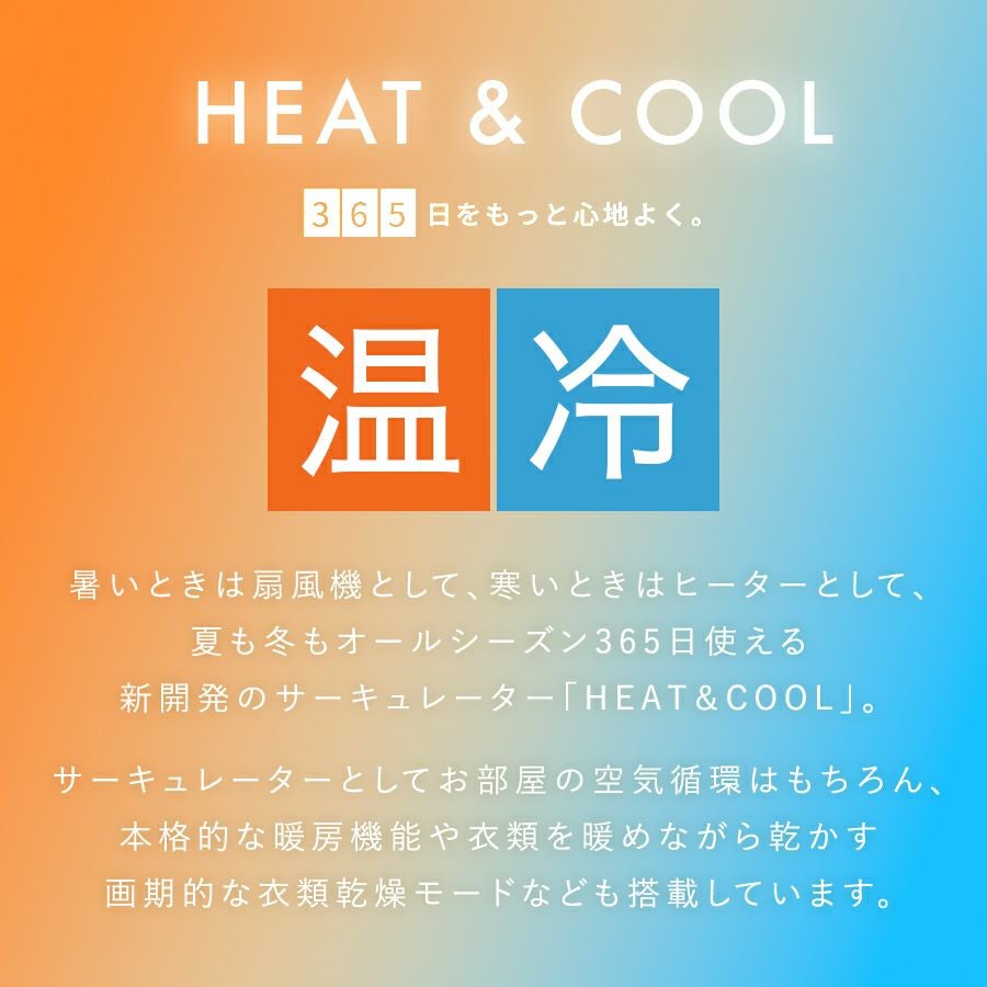 HC-T1805 サーキュレーター ヒート&クール | THREEUP公式オンライン