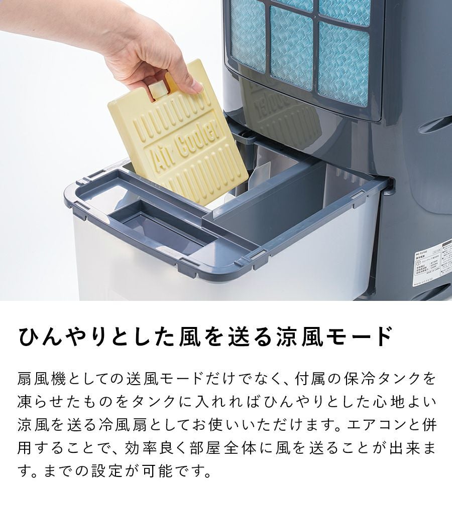 HC-T2102 温冷風扇 ヒート&クール | THREEUP公式オンラインショップ