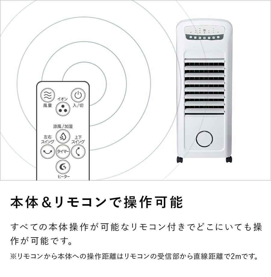 HC-T2102 温冷風扇 ヒート&クール | THREEUP公式オンラインショップ