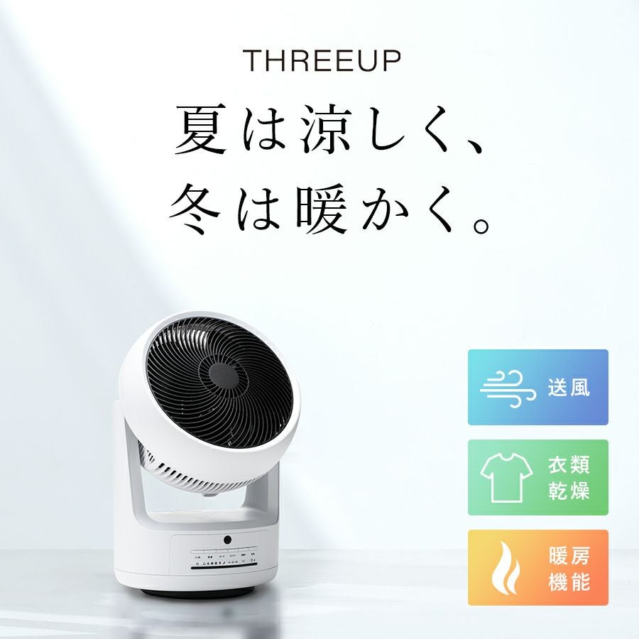 新品未開封HEAT & COOL サーキュレーター最新版　削除します。お早めに！ Amazon | スリーアップ ヒート&クール 温冷 サーキュレーター 温風機能