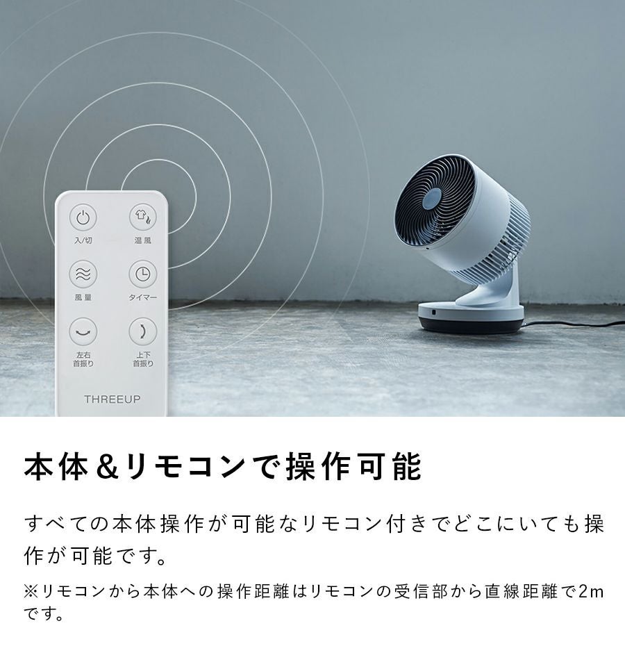HC-T2206WH 衣類乾燥機能付き3Dサーキュレーター　ホット＆クール HEAT & COOL（衣類乾燥機能付3Dサーキュレーター ヒート＆クール