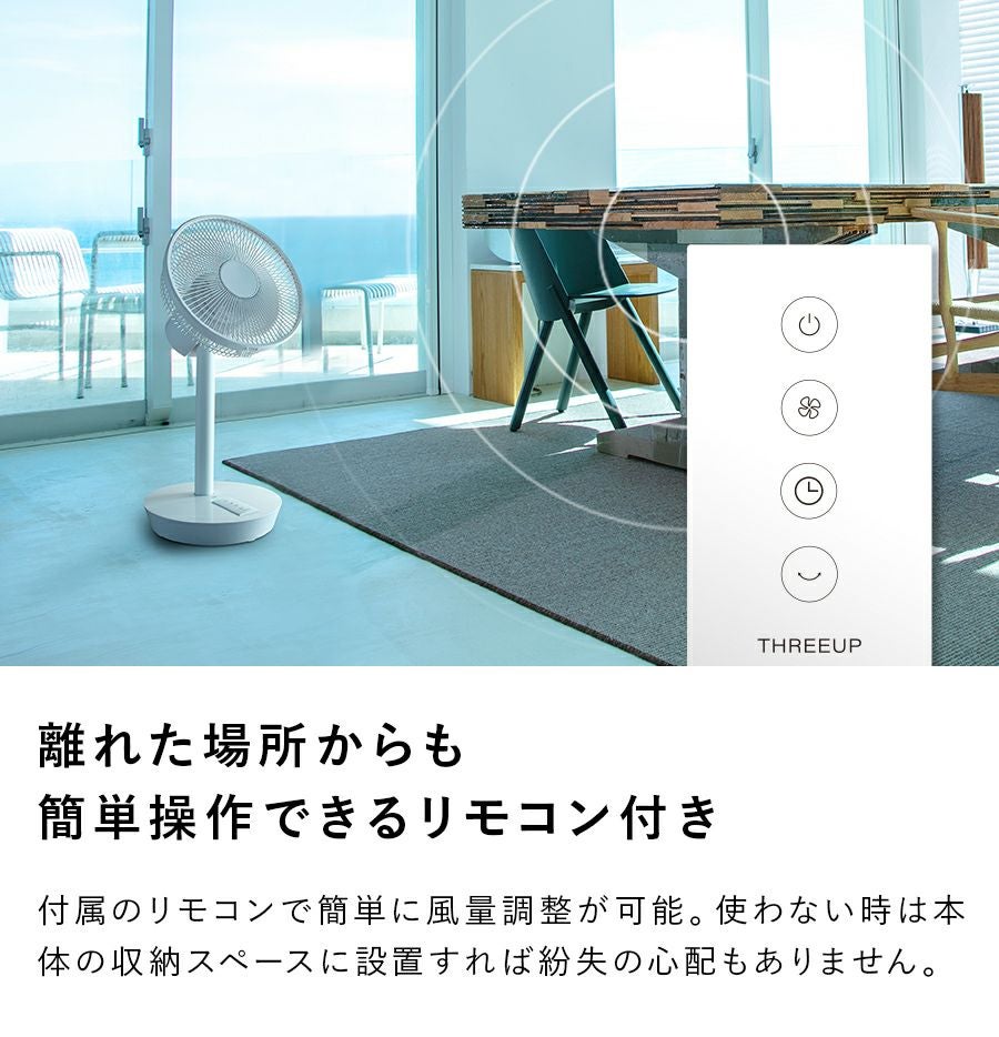 THREEUP 充電式ポータブルリビングファン LF-T2002 充電式ポータブルリビングファン | THREEUP公式オンライン
