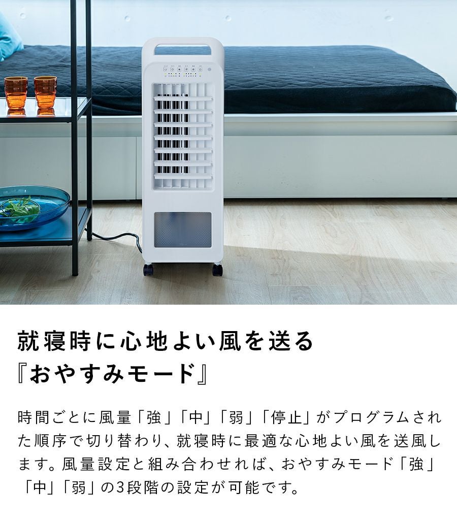 冷風扇RF-T1919ホワイト RF-T1919 冷風扇 エアクールファン | THREEUP公式オンラインショップ