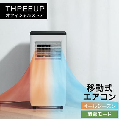 スポットクーラー | THREEUP公式オンラインショップ