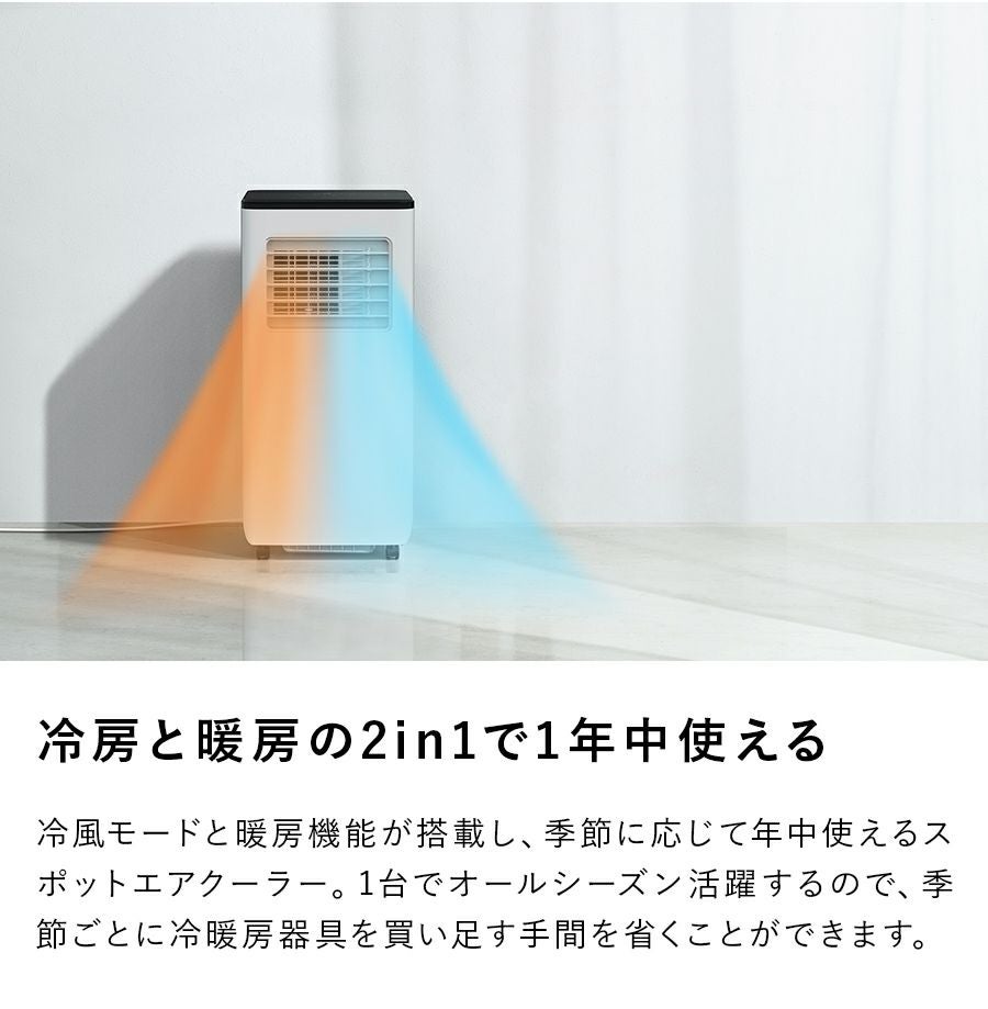 SC-T2342 スポットエアクーラー ヒート＆クール | THREEUP公式