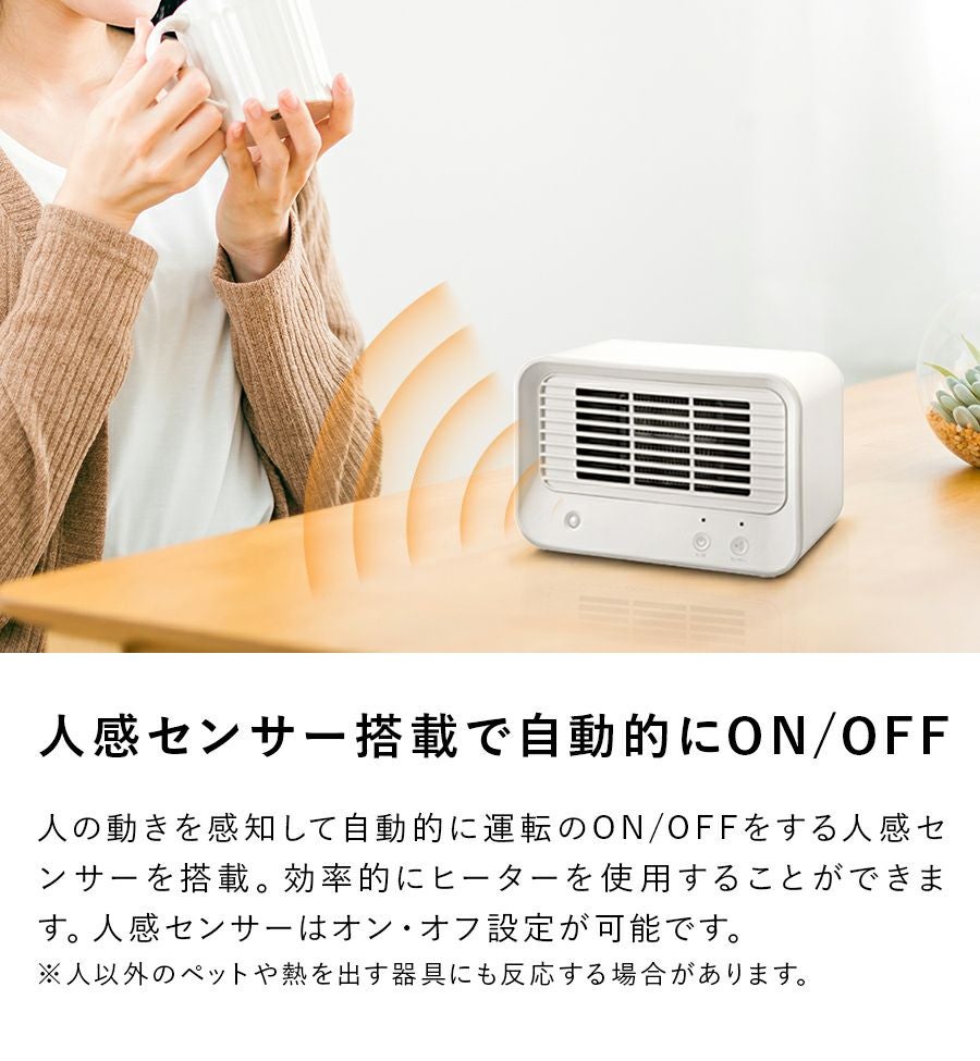 CH-T2232 人感センサー付ミニセラミックヒーター | THREEUP公式
