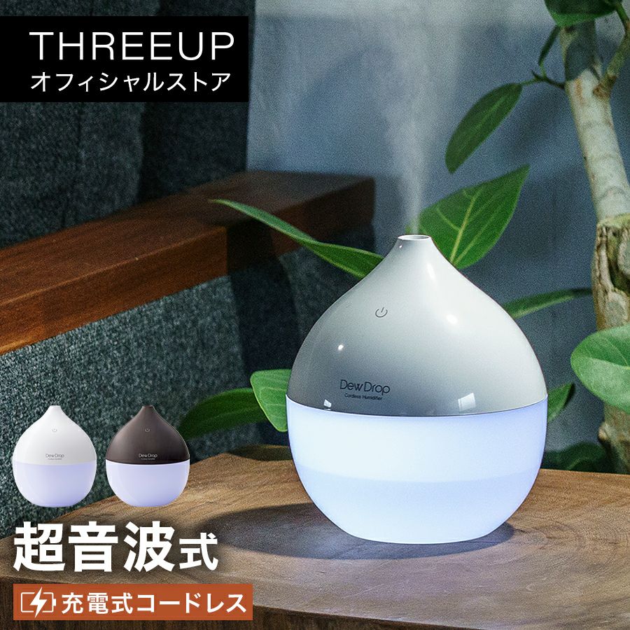 HR-T2150 コードレス加湿器 Dew Drop (デュードロップ) プチ | THREEUP