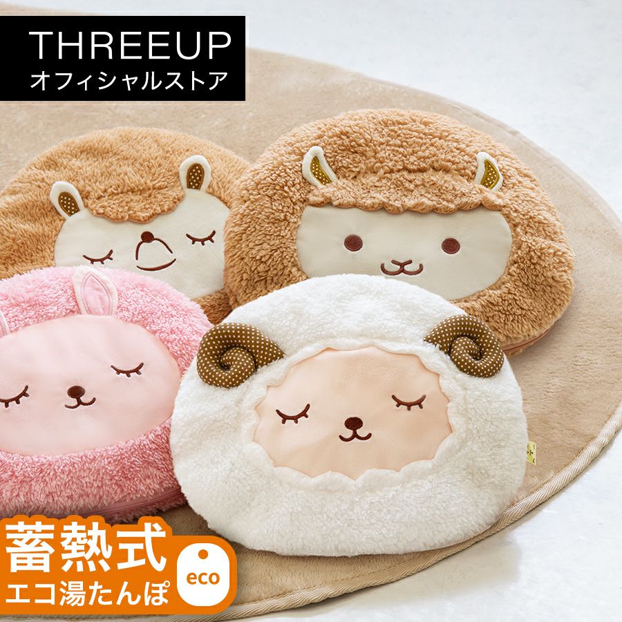 湯たんぽです¨̮ )/ 湯たんぽ | THREEUP公式オンラインショップ