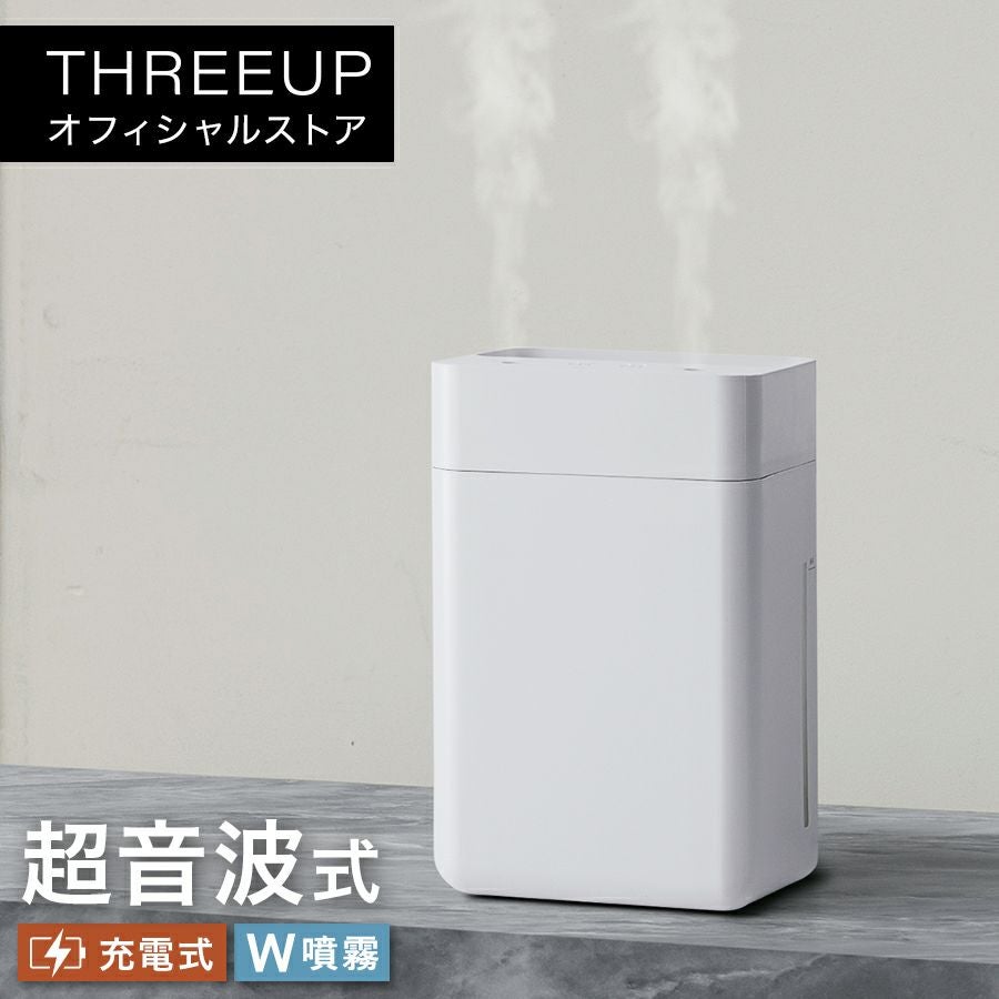 HR-T2025 コードレス加湿器 TWIN MIST (ツインミスト) | THREEUP公式