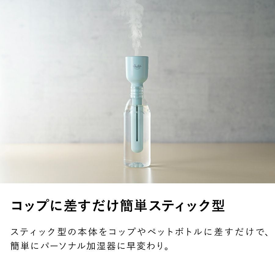 HR-T2022 充電式 どこでも加湿器 STICKY(スティッキー) | THREEUP公式