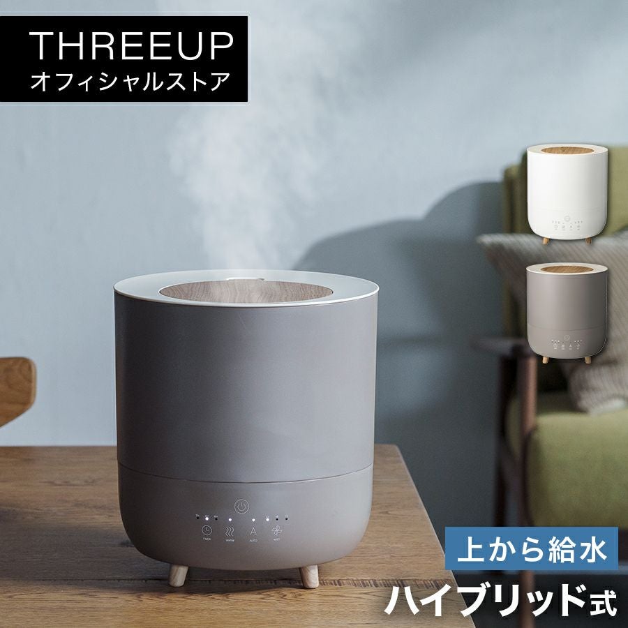 HB-T2153 ハイブリッド加湿器 Fog Mist (フォグミスト) | THREEUP公式