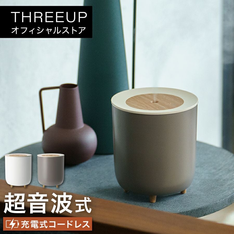 THREEUP Fog Mist コードレス加湿器 HR-T2021 コードレス加湿器 Fog Mist (フォグミスト) | THREEUP公式