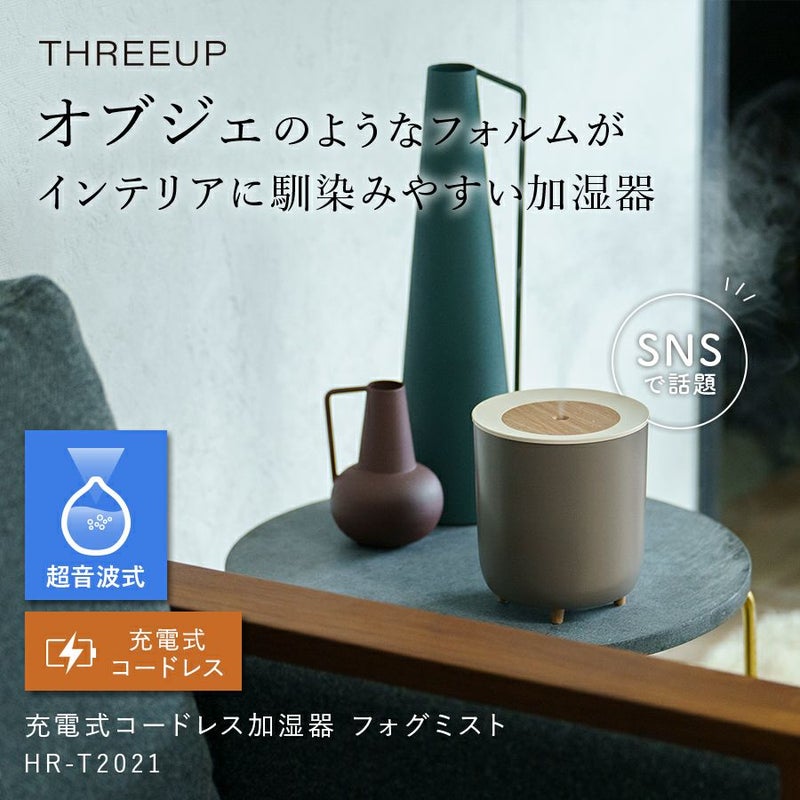 HR-T2021 コードレス加湿器 Fog Mist (フォグミスト) | THREEUP公式 