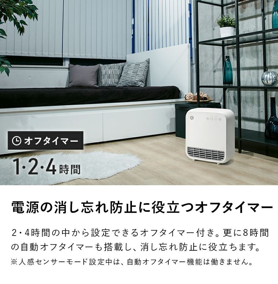 CH-T2038 人感センサー付 セラミックヒーター | THREEUP公式オンライン