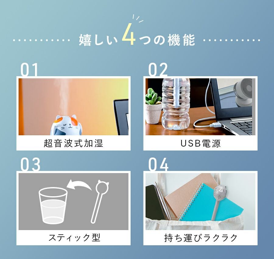 HFT-1627 パーソナル加湿器 うるおいにゃんこ | THREEUP公式オンライン