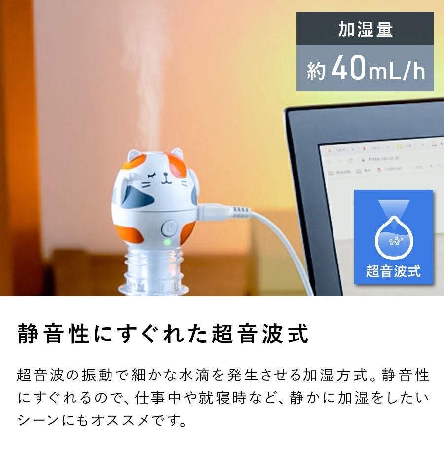 HFT-1627 パーソナル加湿器 うるおいにゃんこ | THREEUP公式オンライン
