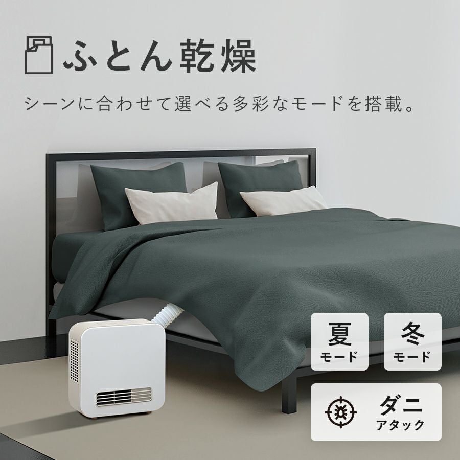 FC-T2248 2in1 ふとん乾燥機＆セラミックヒーター ドライヒート