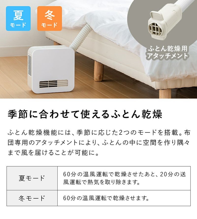 FC-T2248 2in1 ふとん乾燥機＆セラミックヒーター ドライヒート 