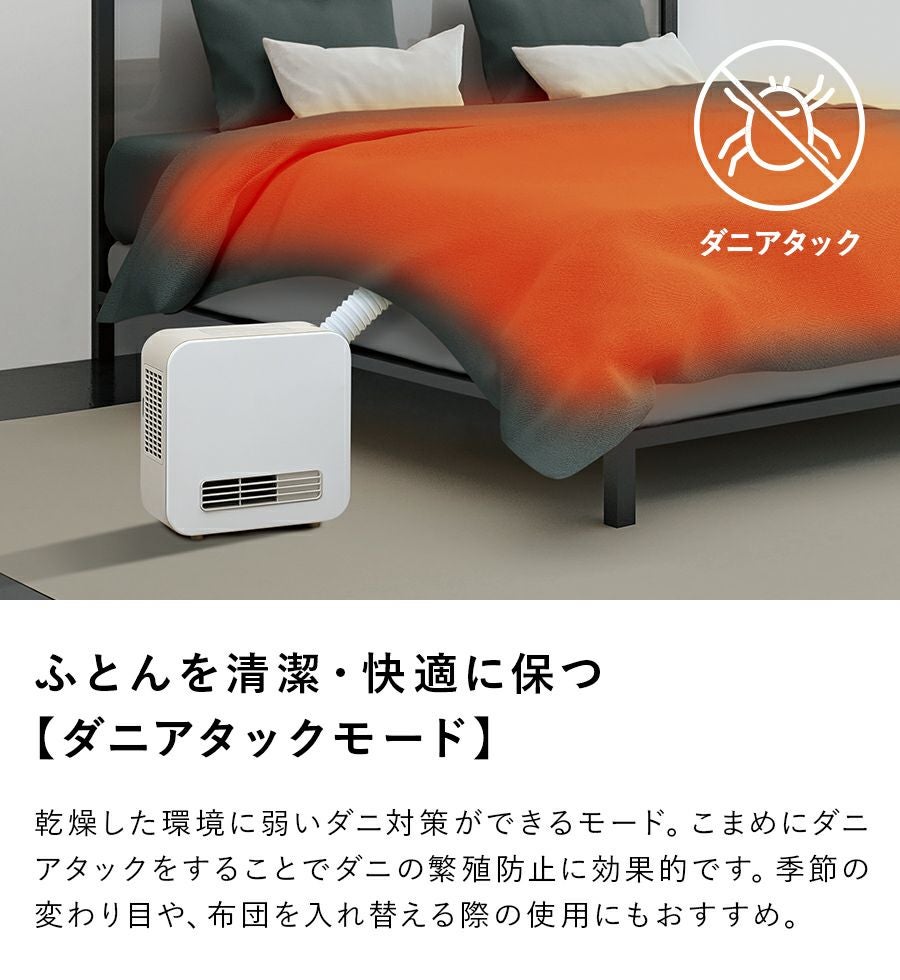 FC-T2248 2in1 ふとん乾燥機＆セラミックヒーター ドライヒート