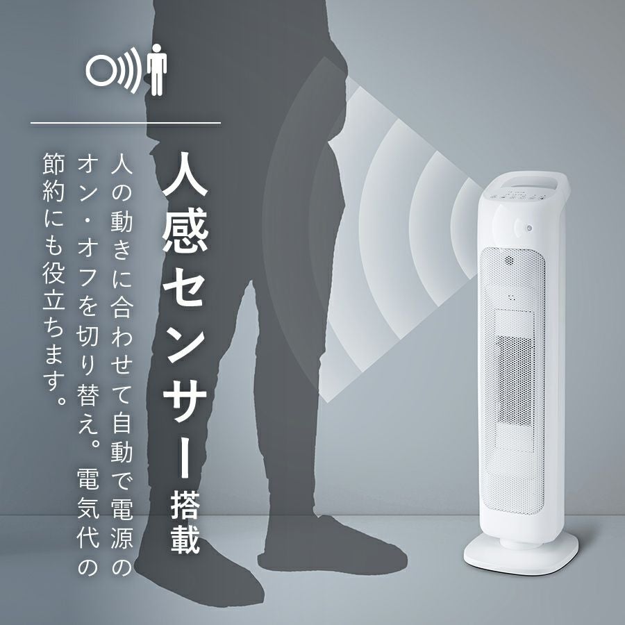 スリーアップ 人感センサー付 1200W 暖房器具 スリム タワー型 ヒーター ホワイト CHT-1635WH 000000000167-04.jpg?size=l&w=