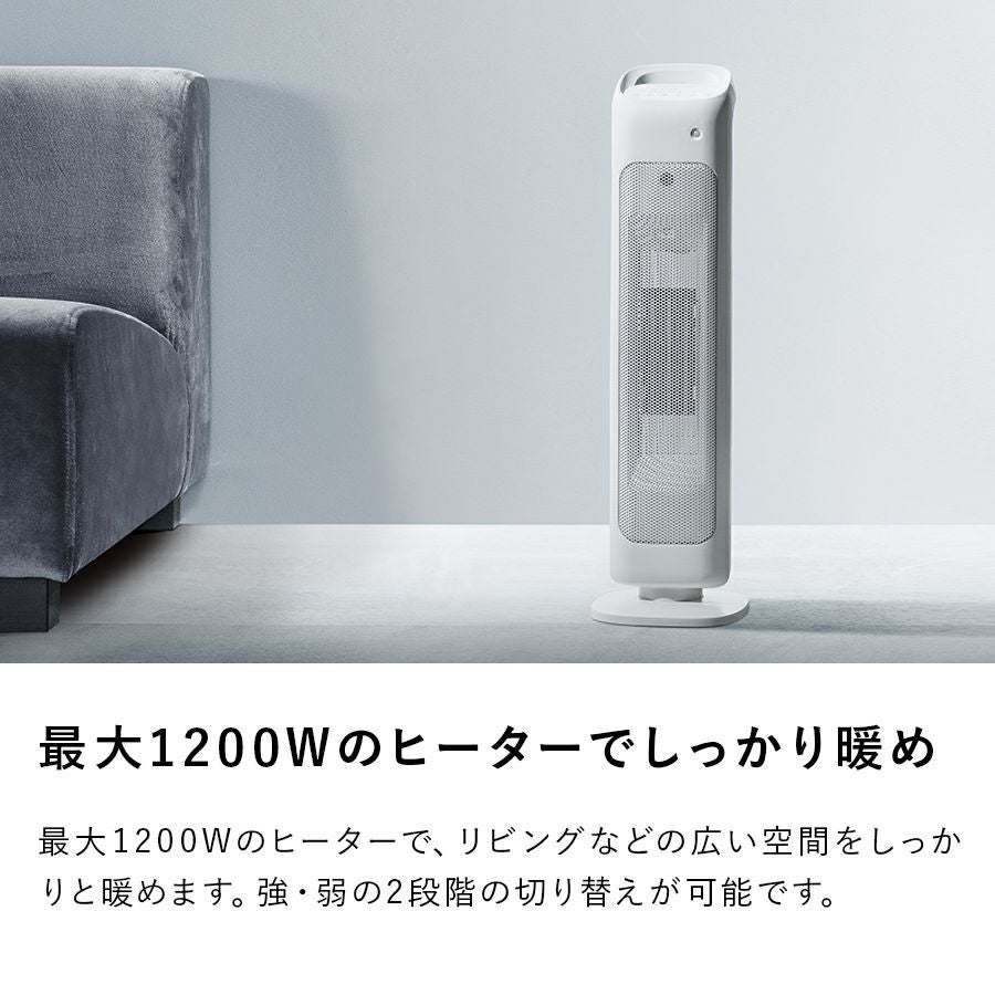 CHT-1635 人感センサー付 スリムタワーヒーター | THREEUP公式