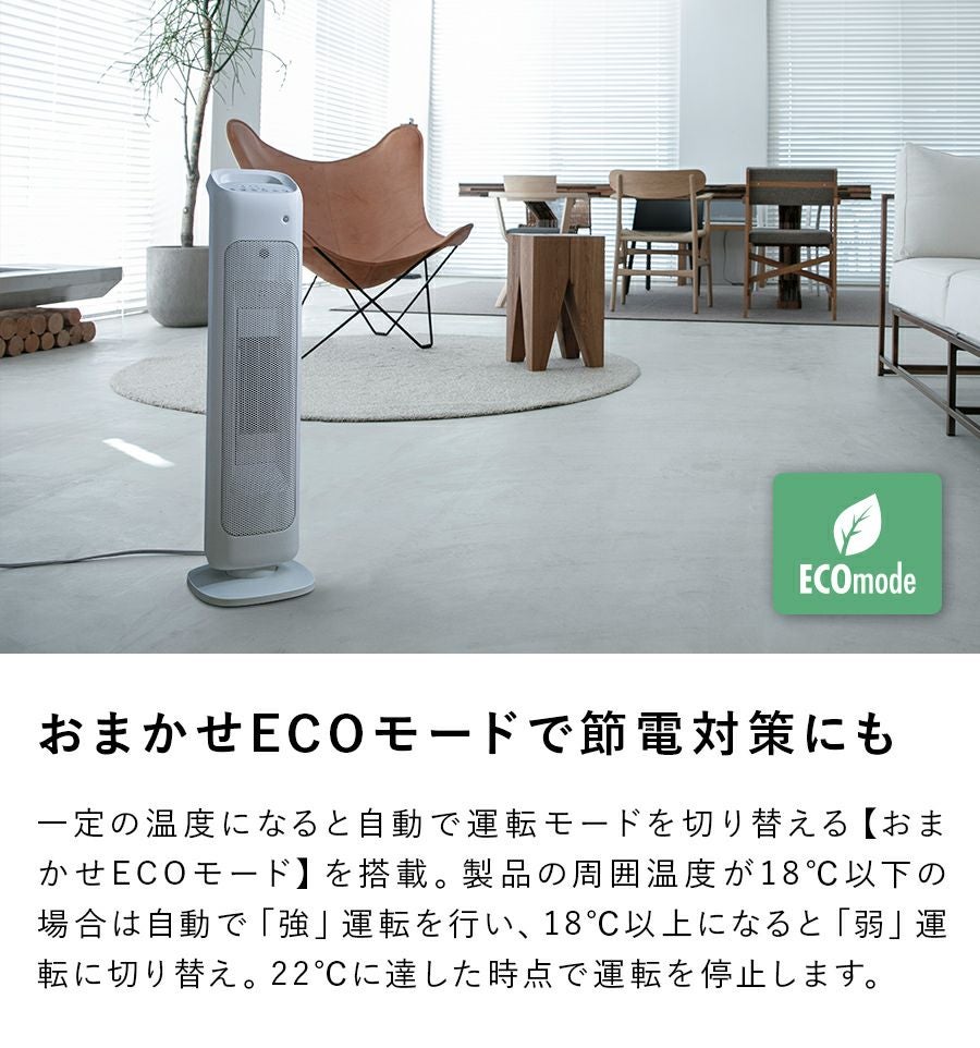 CHT-1635 人感センサー付 スリムタワーヒーター | THREEUP公式