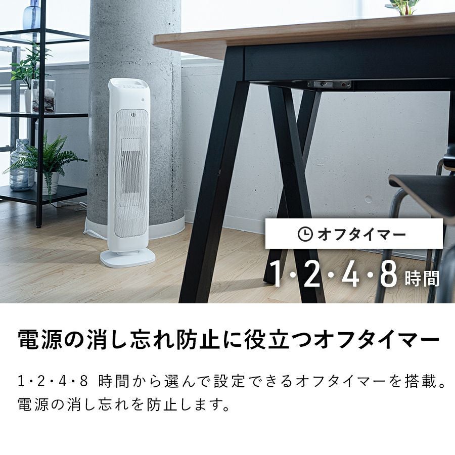 CHT-1635 人感センサー付 スリムタワーヒーター | THREEUP公式