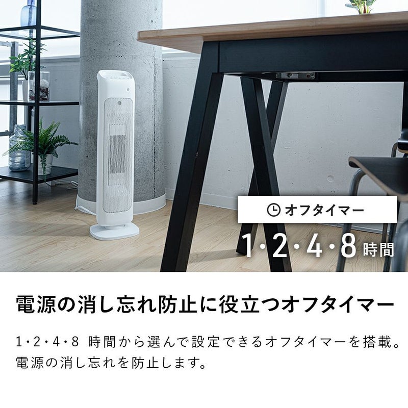 CHT-1635 人感センサー付 スリムタワーヒーター | THREEUP公式 