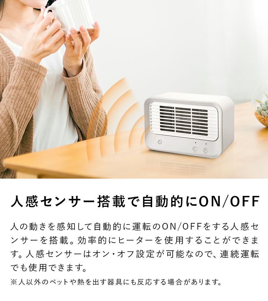 CH-T1832 人感センサー付 ミニセラミックヒーター | THREEUP公式