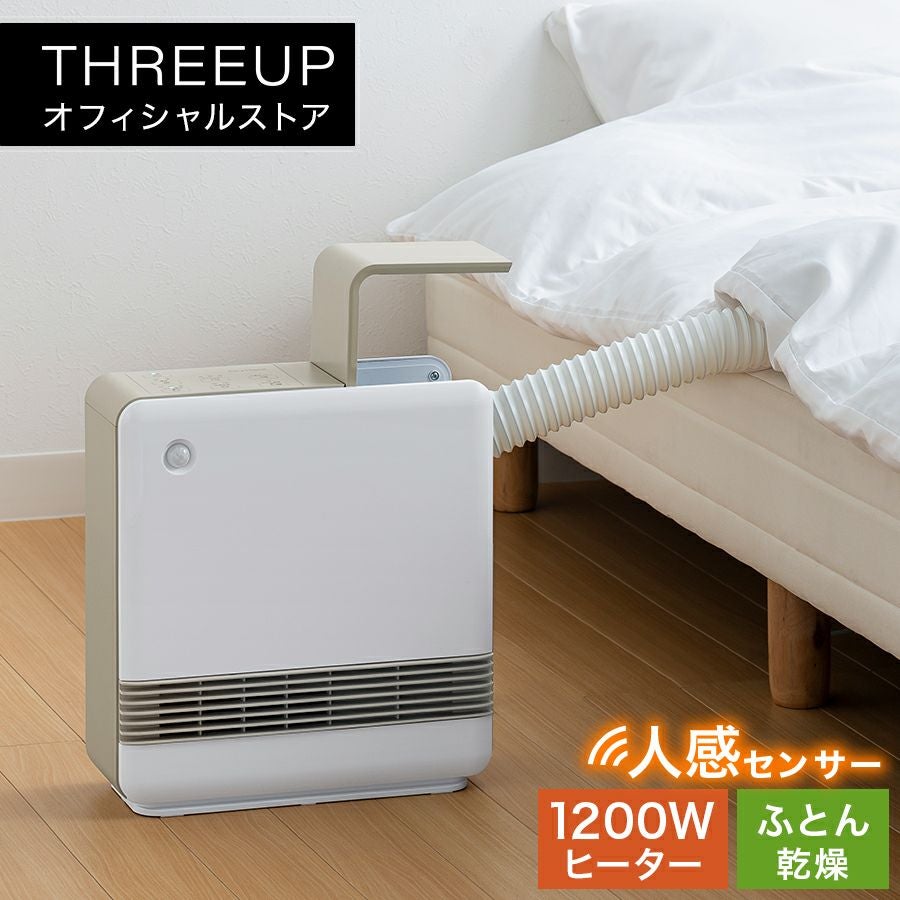 CH-T2137 2in1ふとん乾燥機能付 人感センサーセラミックヒーター