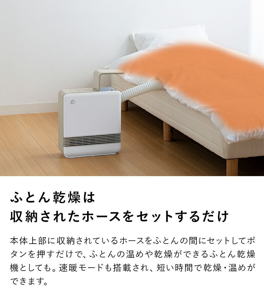 CH-T2137 2in1ふとん乾燥機能付 人感センサーセラミックヒーター
