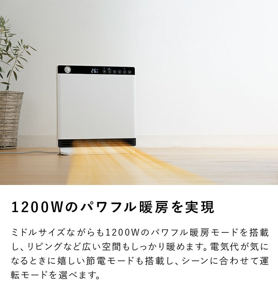 CH-T2230 人感/室温センサー付 大風量パネルセラミックヒーター ヒート