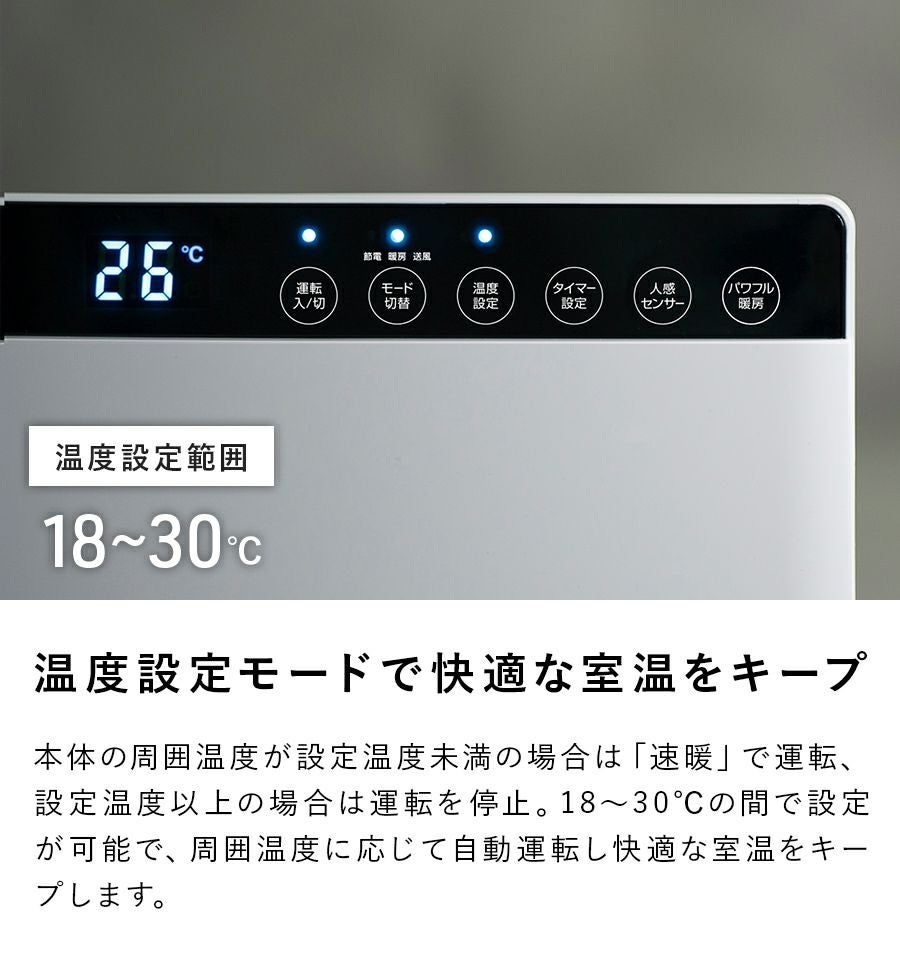 CH-T2230 人感/室温センサー付 大風量パネルセラミックヒーター ヒート