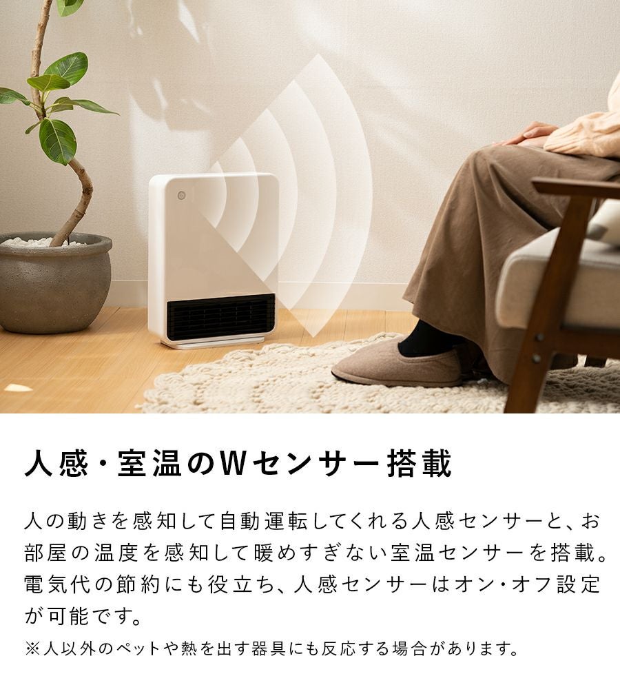 CH-T2260 人感/室温センサー付 セラミックヒーター マキシムヒート