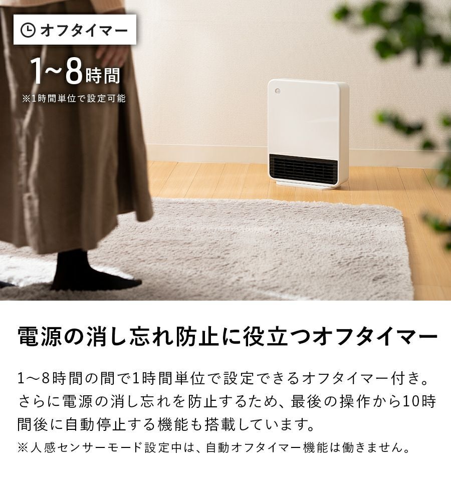 CH-T2260 人感/室温センサー付 セラミックヒーター マキシムヒート