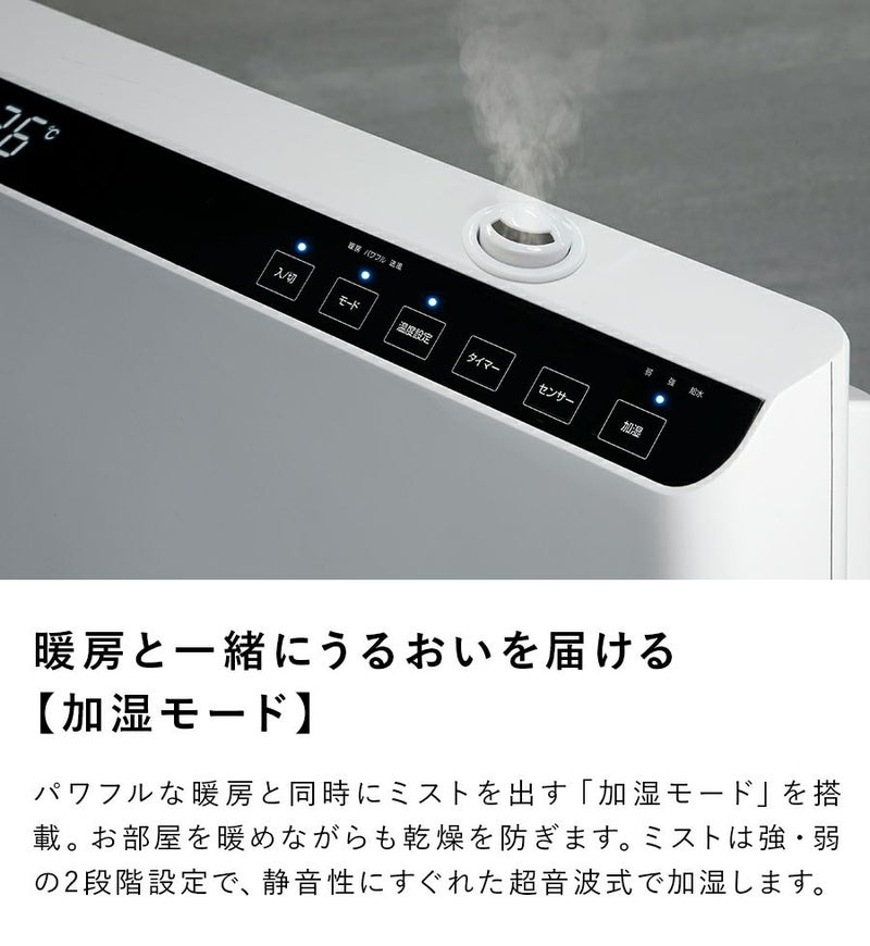 CH-T2261 人感/室温センサー付 大風量 加湿パネルセラミックヒーター 