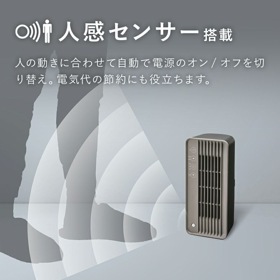 CH-T2276 人感センサー付 2WAYスリムセラミックヒーター | THREEUP公式