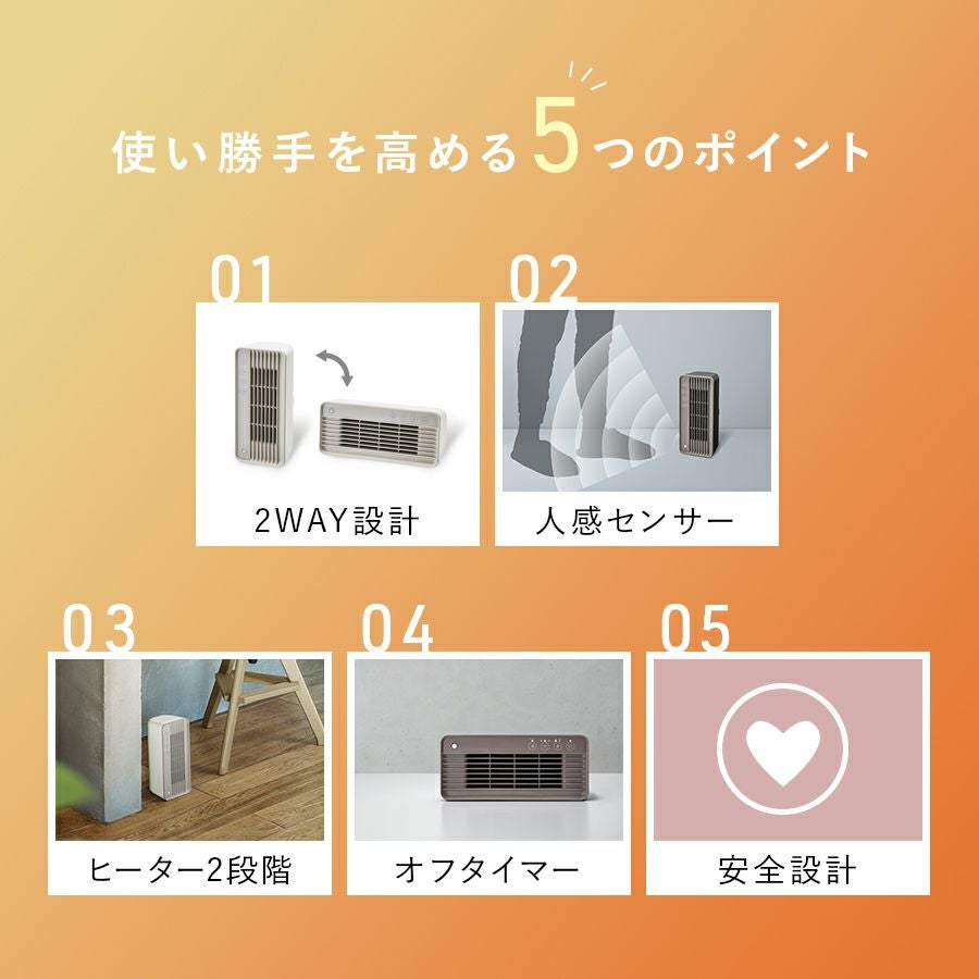 CH-T2276 人感センサー付 2WAYスリムセラミックヒーター | THREEUP公式